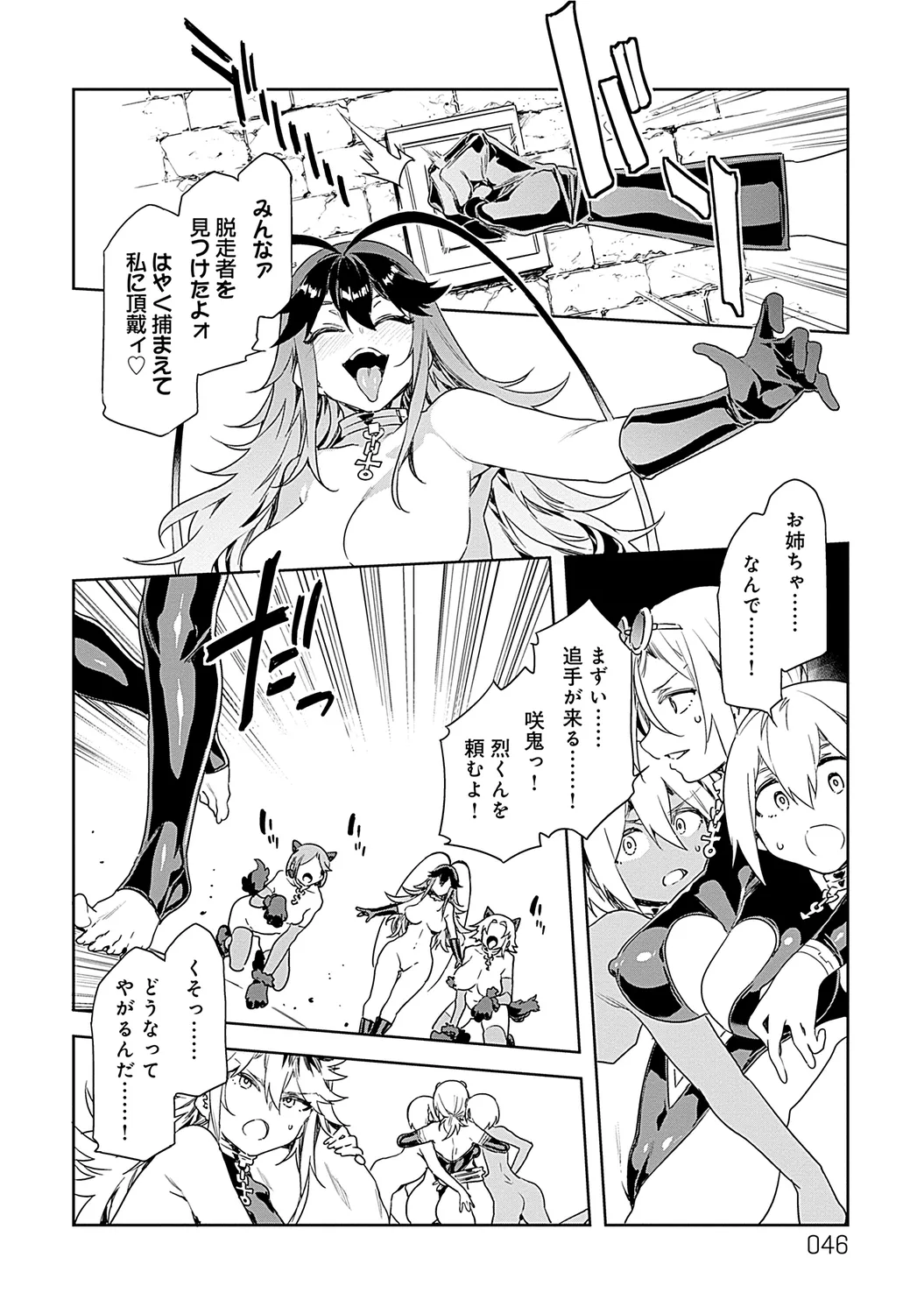 Luvslave 2 - Page 46