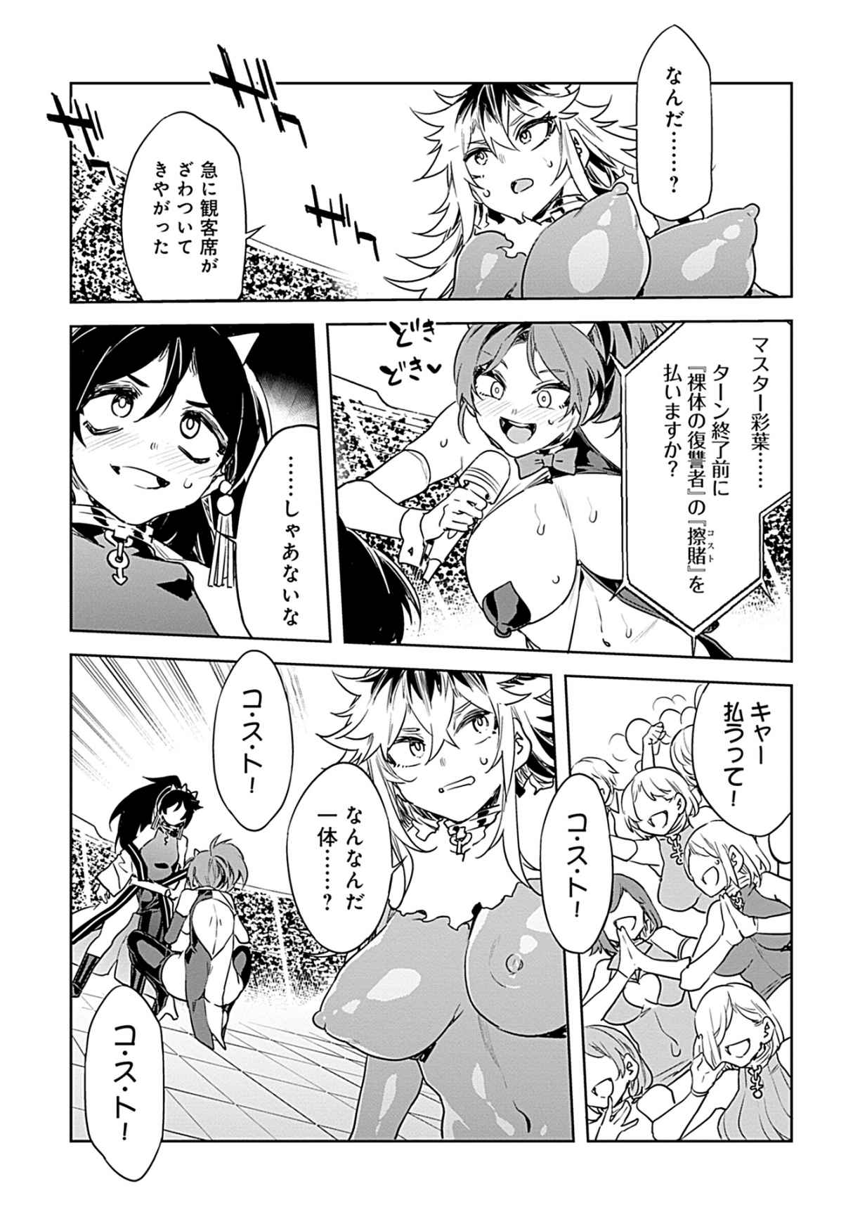 Luvslave 3 - Page 12