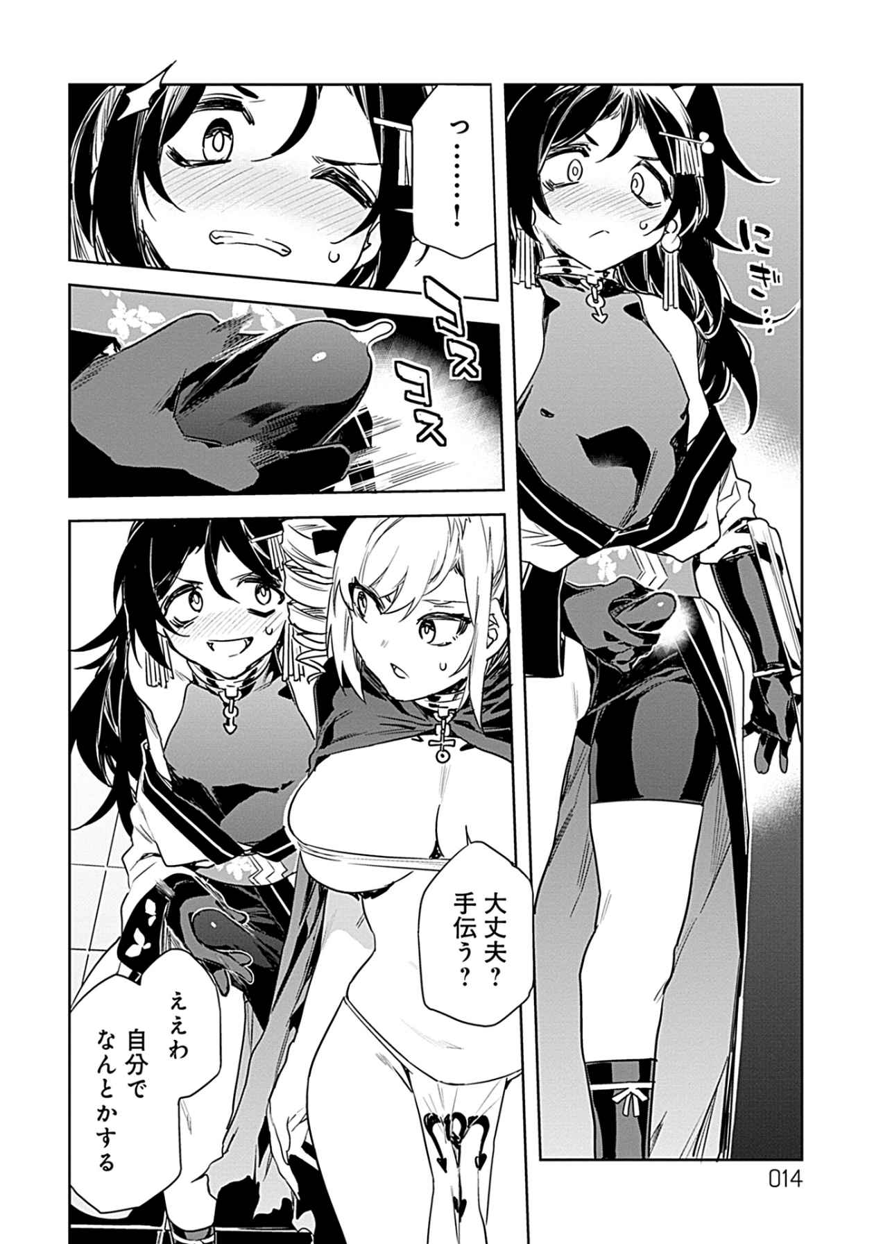 Luvslave 3 - Page 13