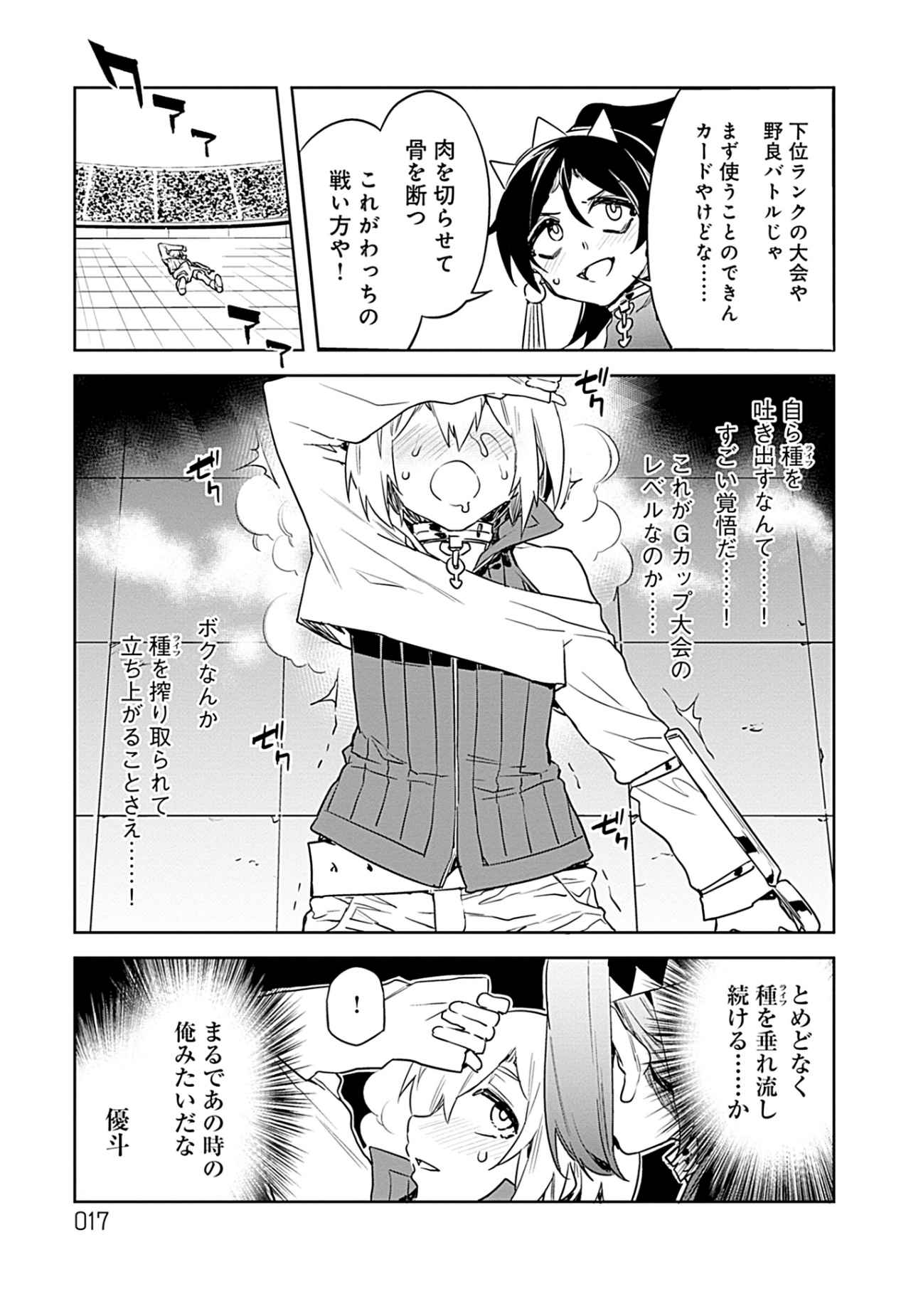Luvslave 3 - Page 16