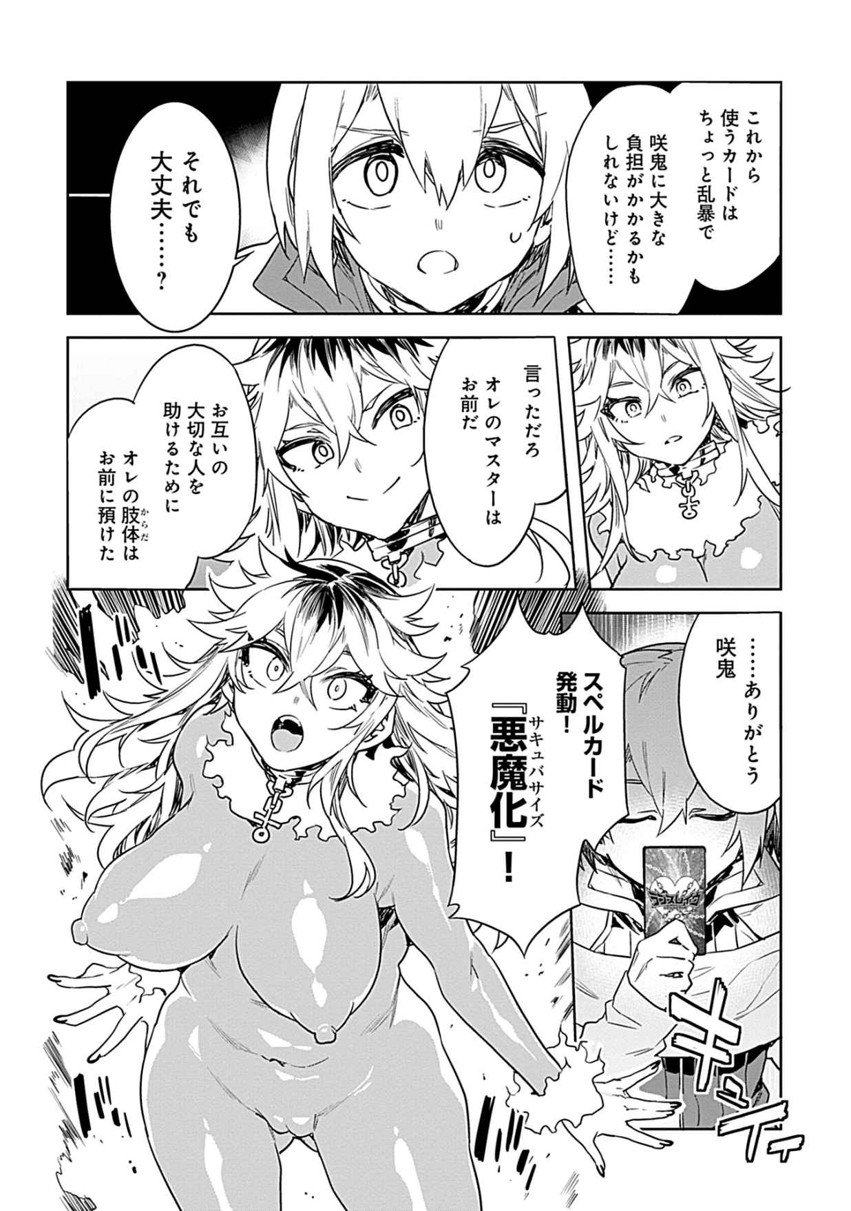 Luvslave 3 - Page 19