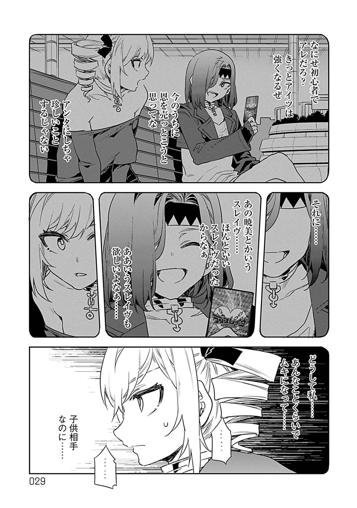 Luvslave 3 - Page 27