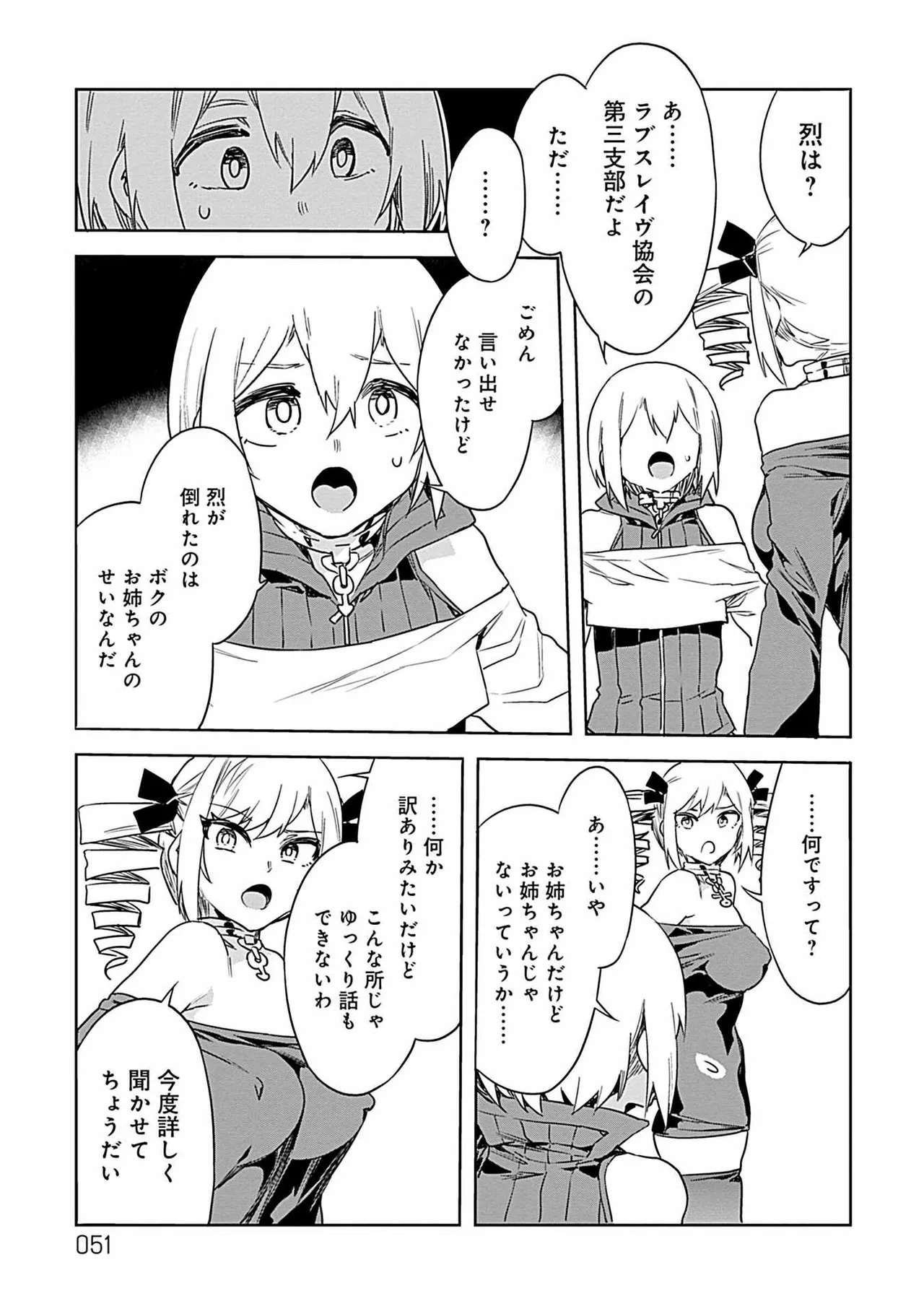 Luvslave 3 - Page 49