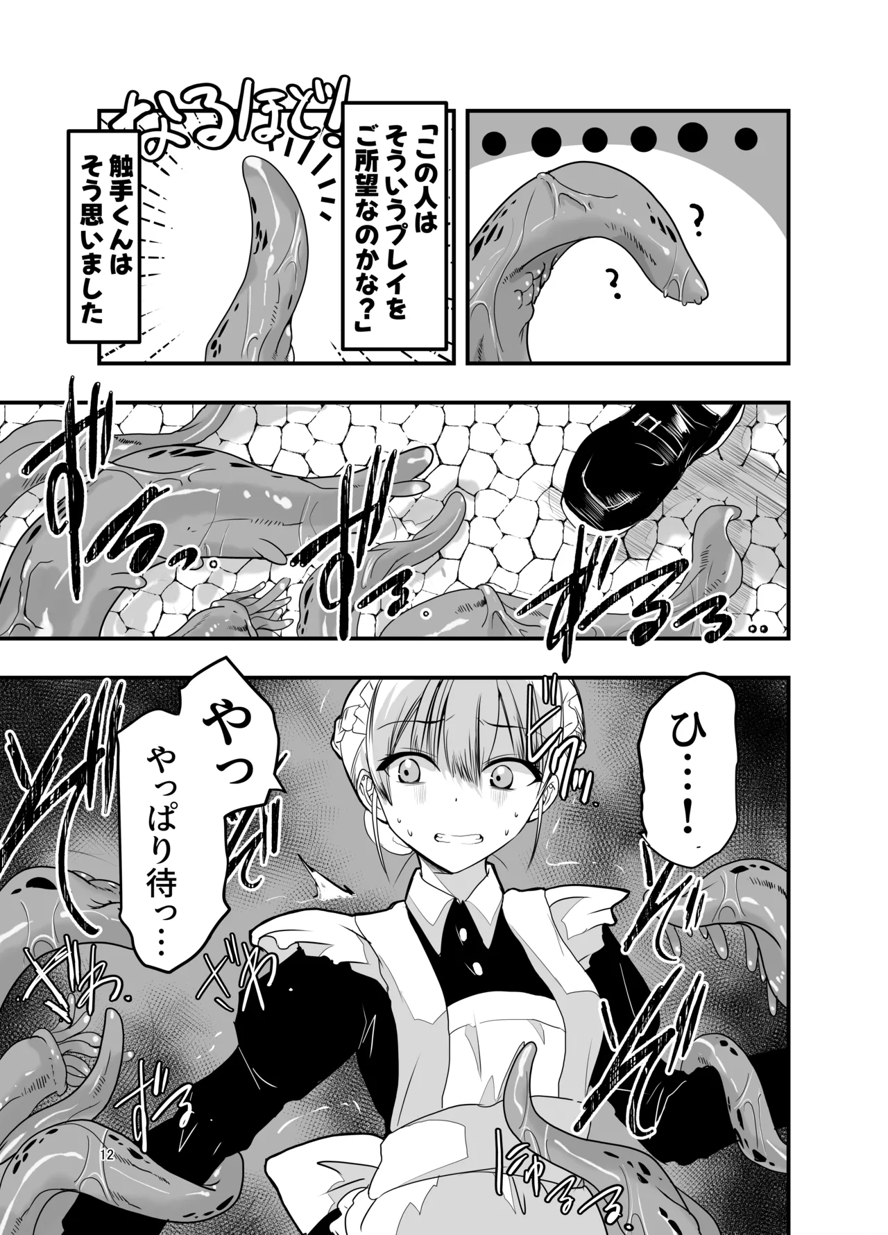 Himitsu no chikashitsu - Page 12