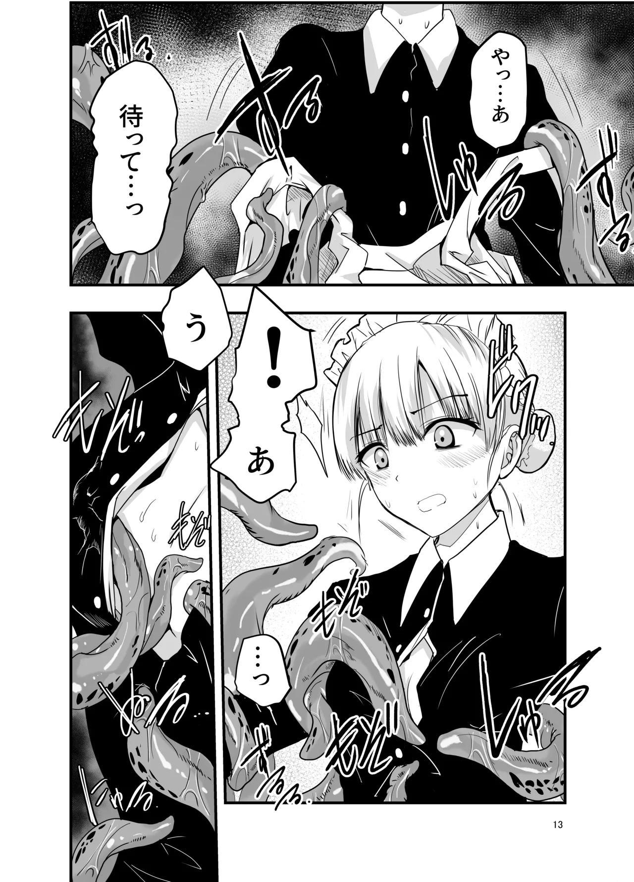 Himitsu no chikashitsu - Page 13