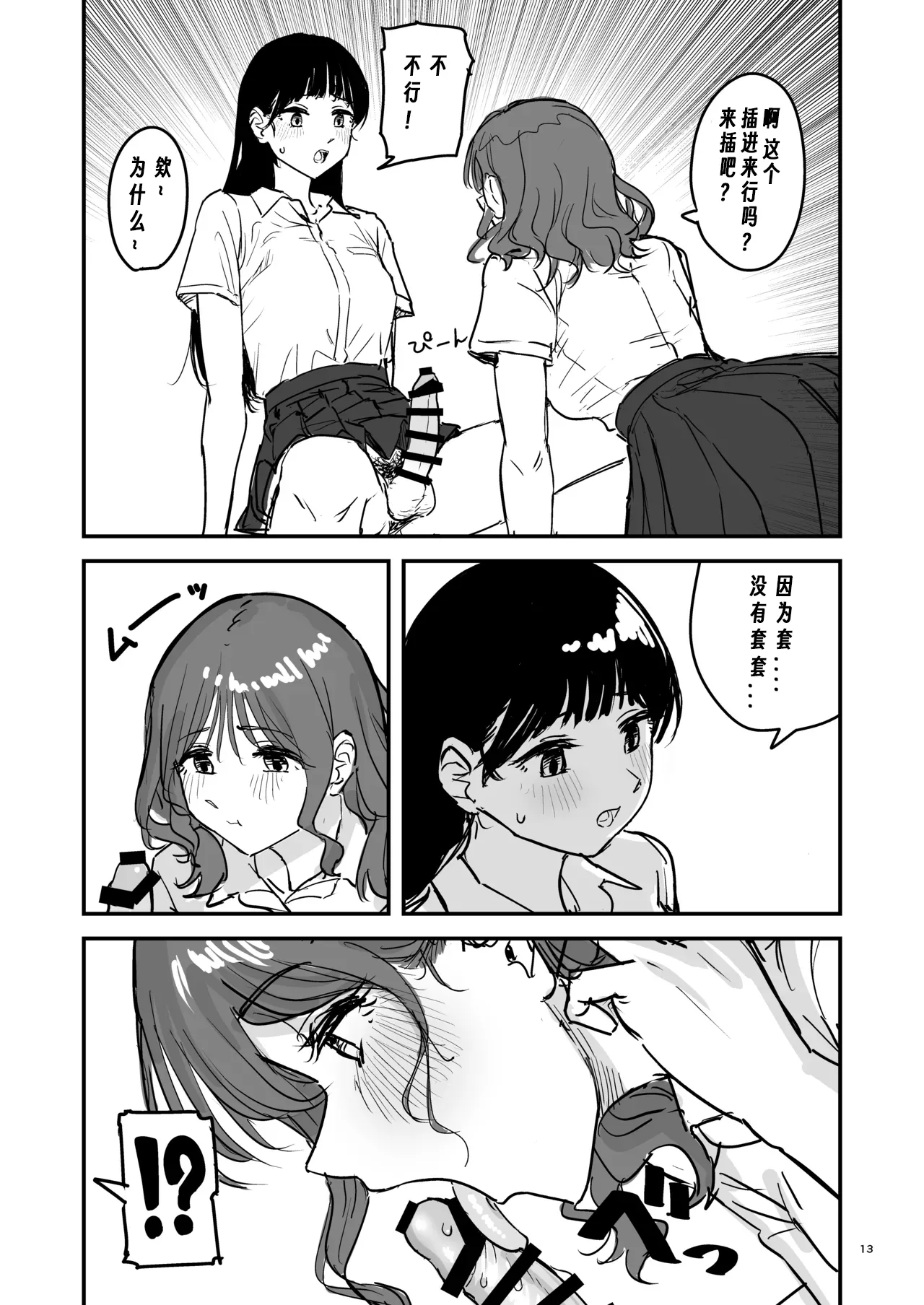 Riganryuu Jou | 離岸流・上 - Page 12