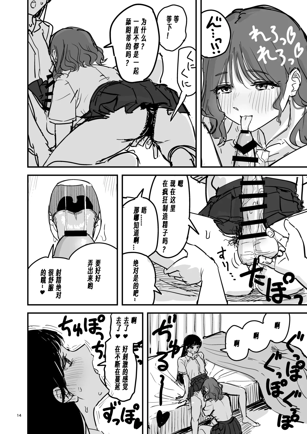 Riganryuu Jou | 離岸流・上 - Page 13