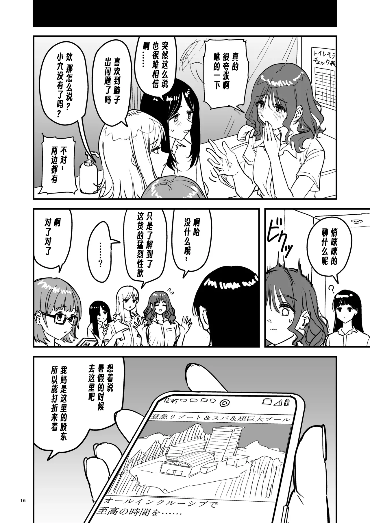 Riganryuu Jou | 離岸流・上 - Page 15