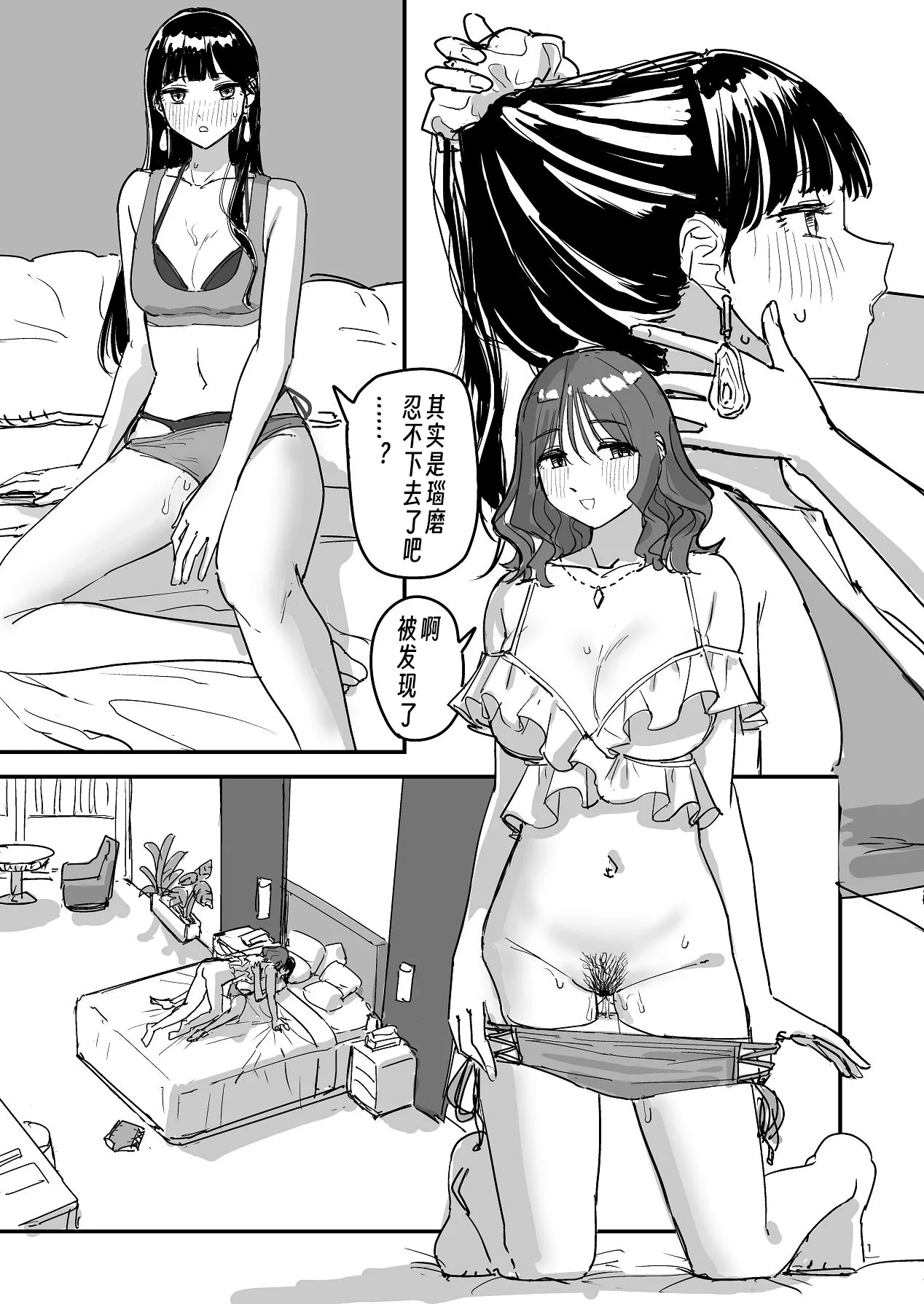 Riganryuu Chuu | 離岸流・中 - Page 10