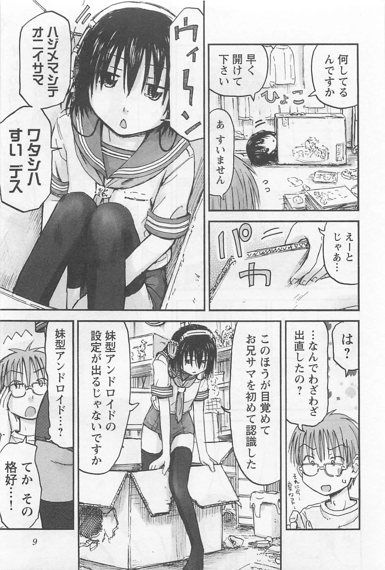 Imouto Android vol.1 - Page 10