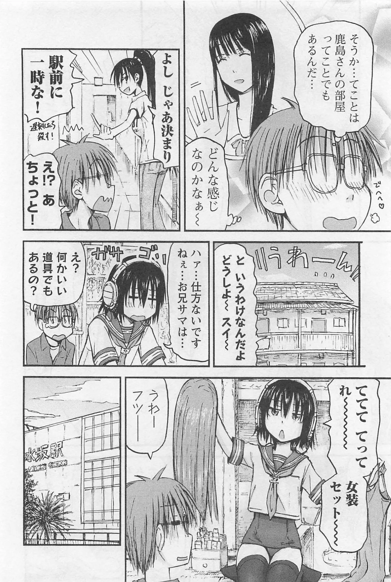 Imouto Android vol.1 - Page 101