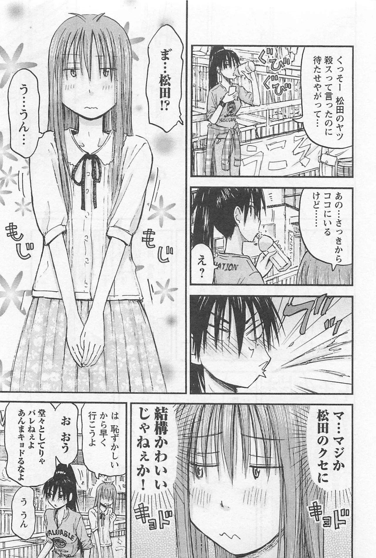 Imouto Android vol.1 - Page 102