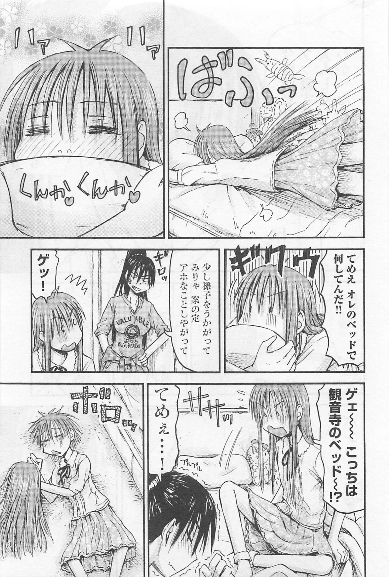 Imouto Android vol.1 - Page 104