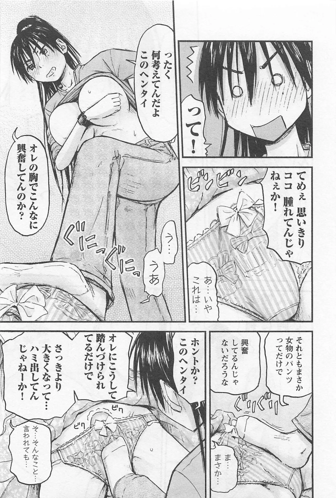 Imouto Android vol.1 - Page 112