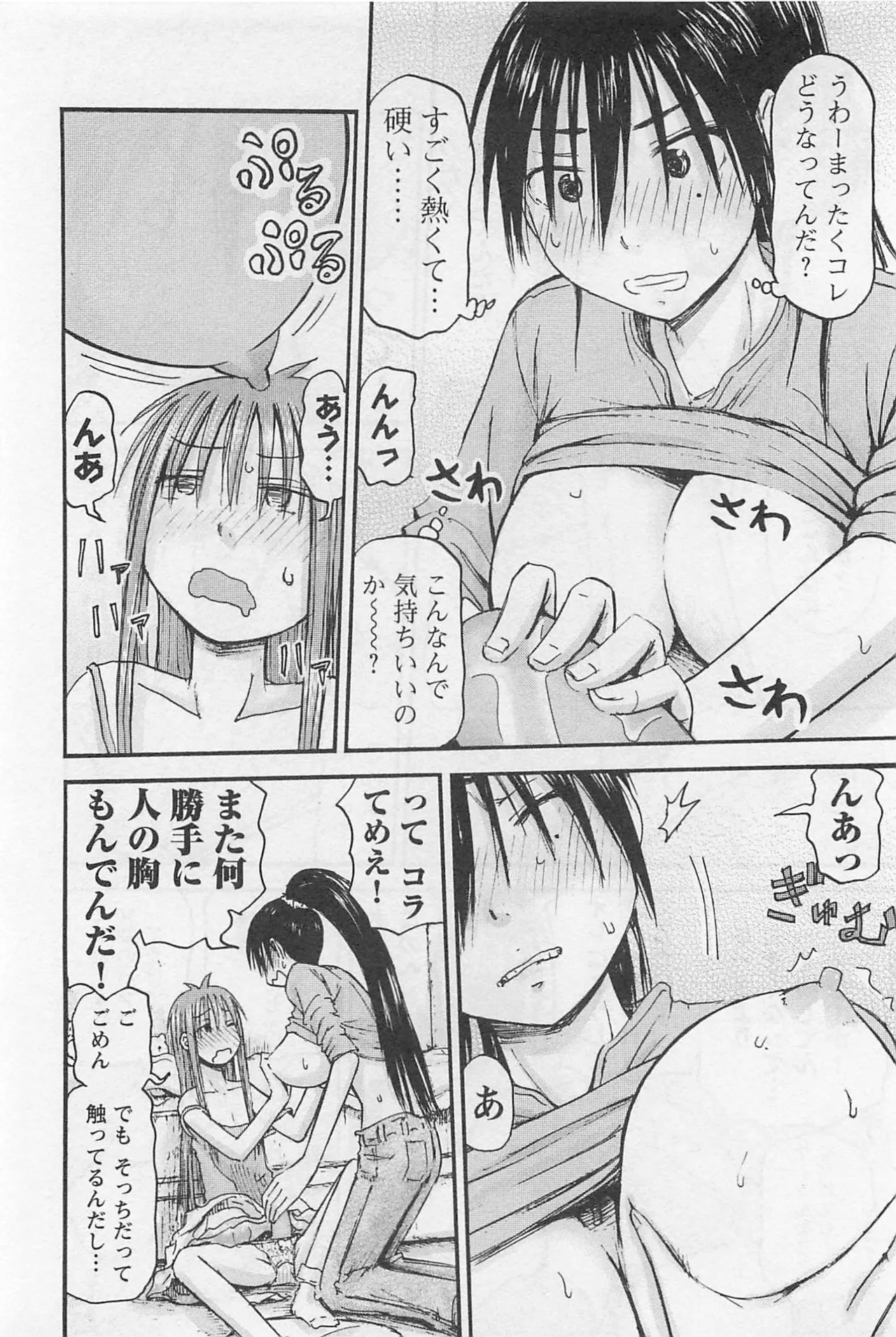 Imouto Android vol.1 - Page 113