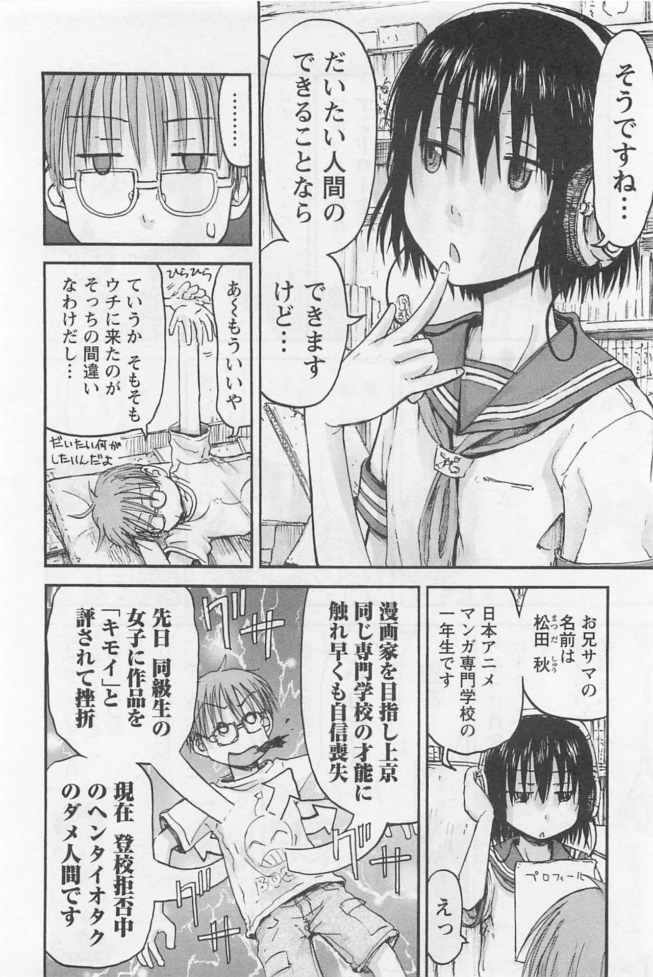 Imouto Android vol.1 - Page 13