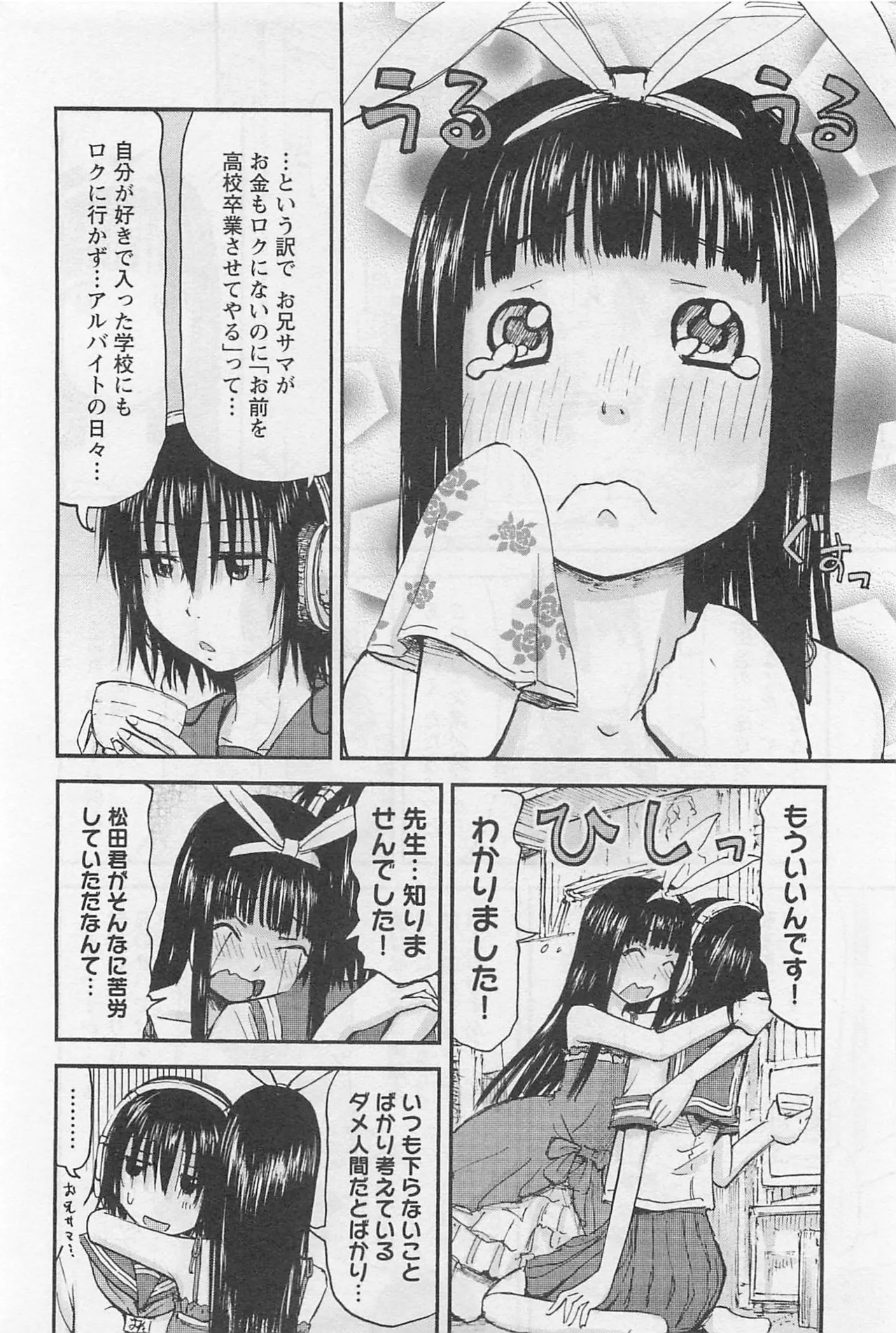 Imouto Android vol.1 - Page 131