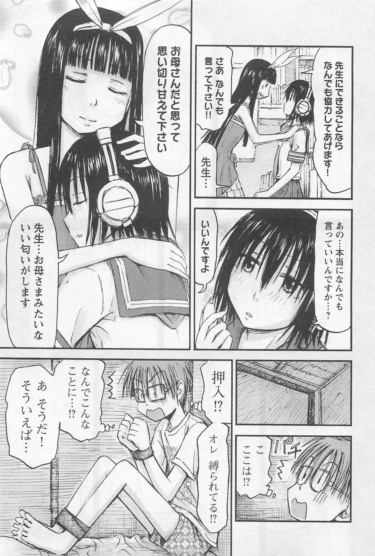 Imouto Android vol.1 - Page 132