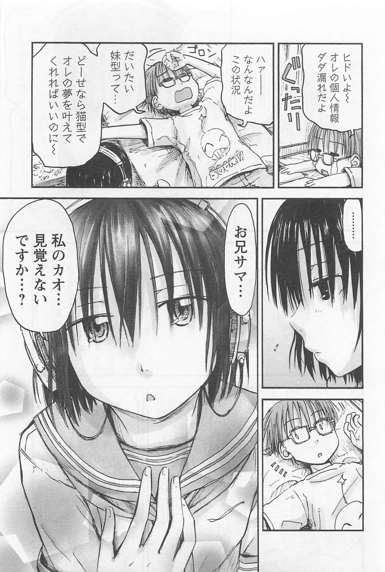Imouto Android vol.1 - Page 14