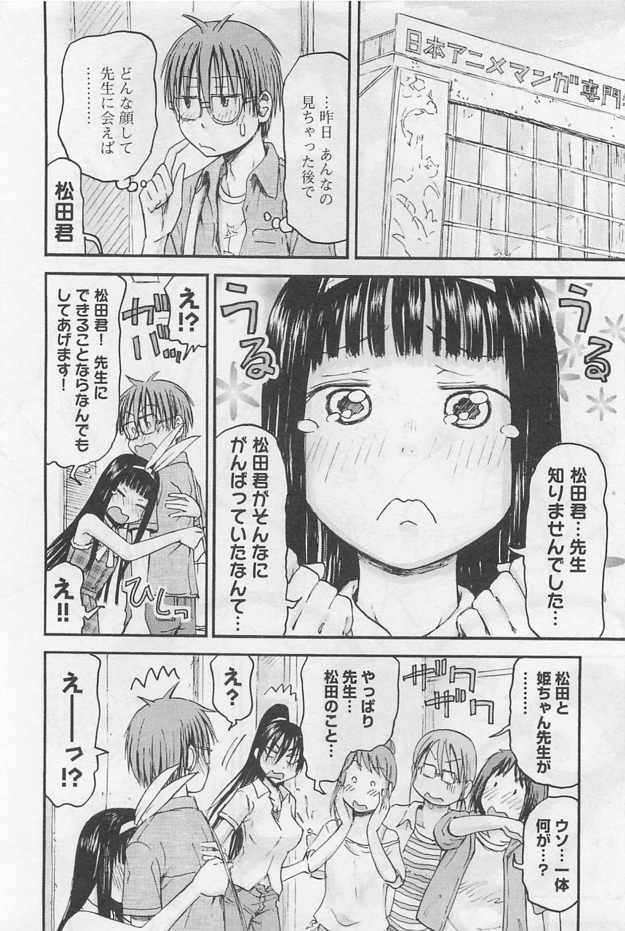 Imouto Android vol.1 - Page 143