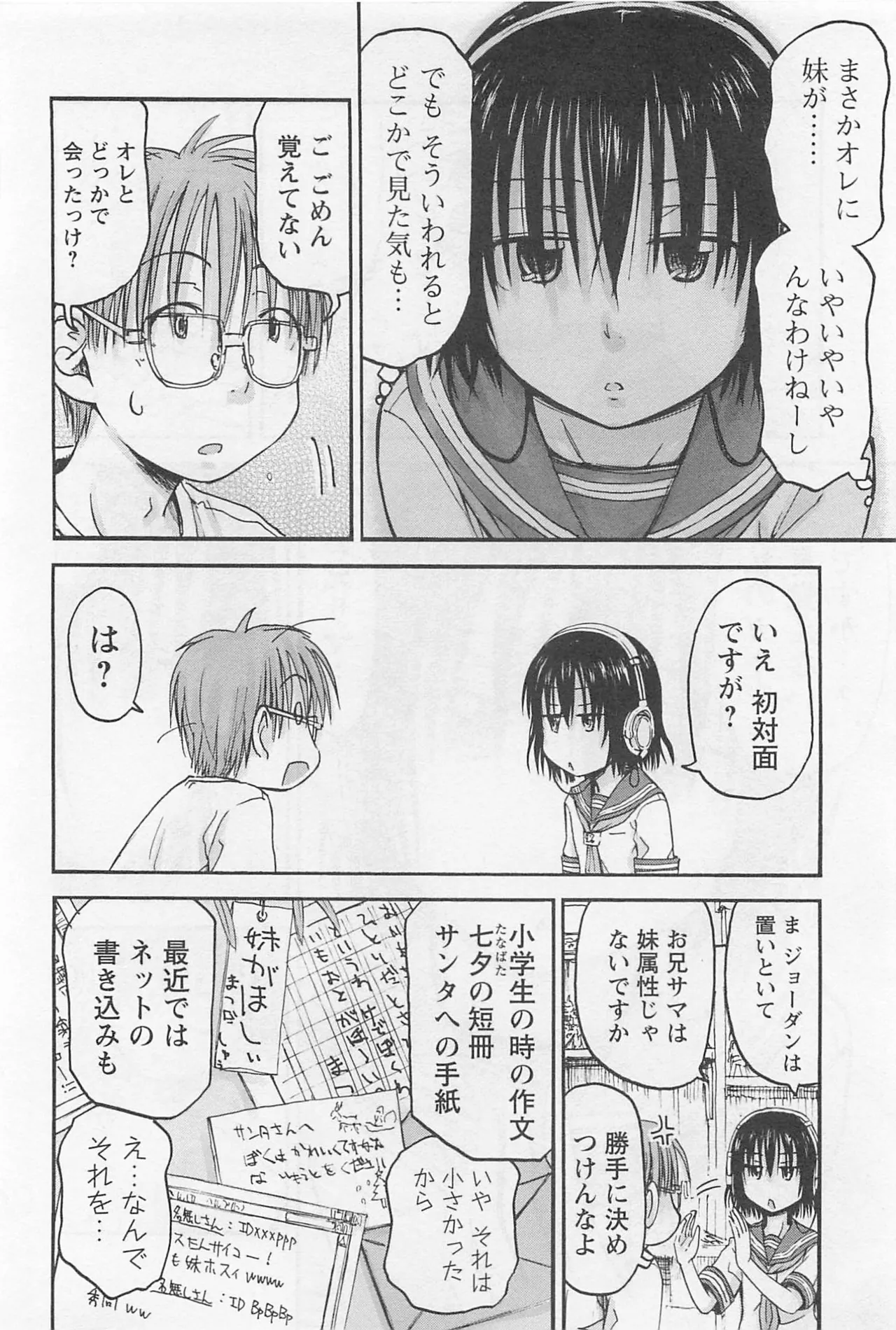 Imouto Android vol.1 - Page 15