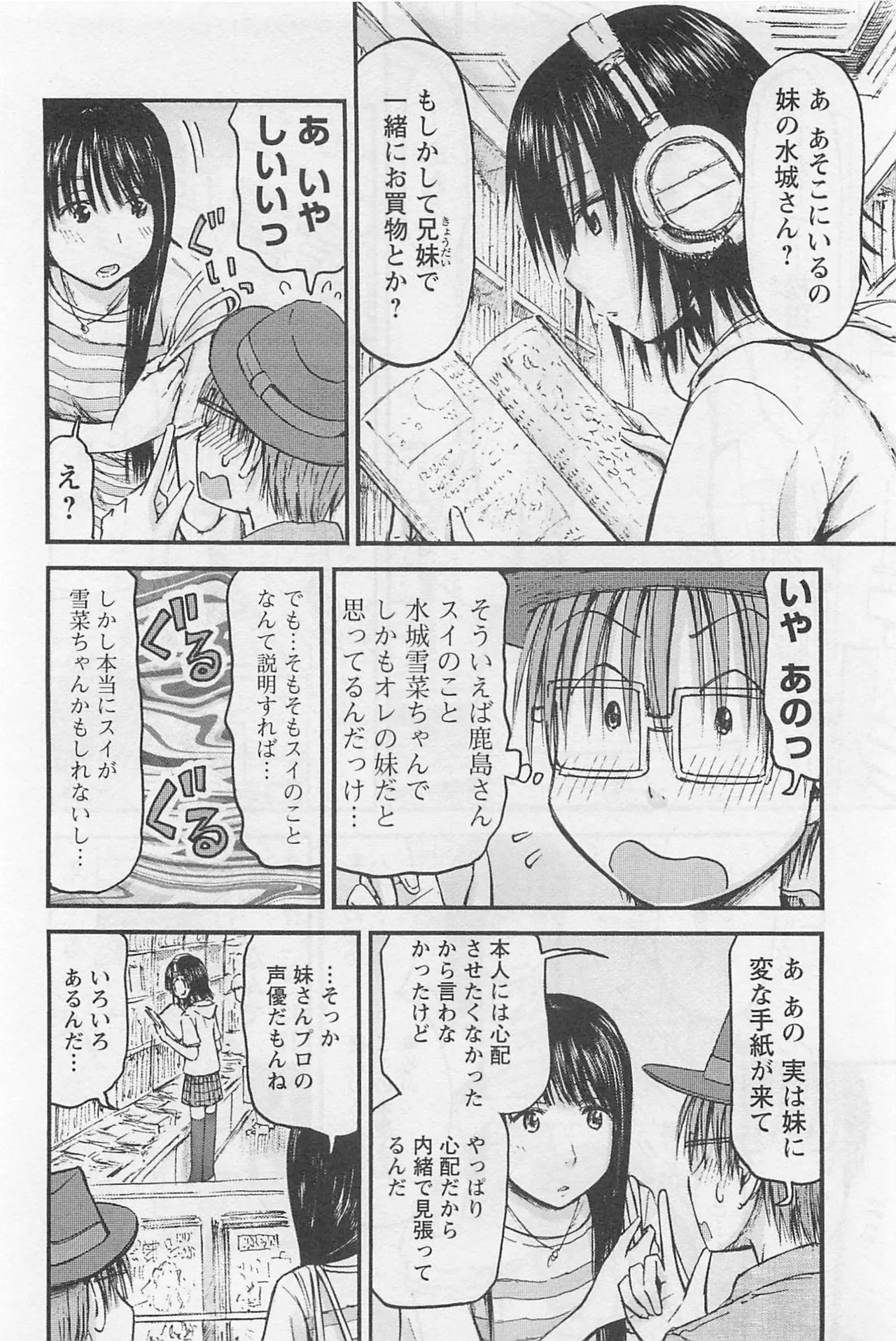 Imouto Android vol.1 - Page 151