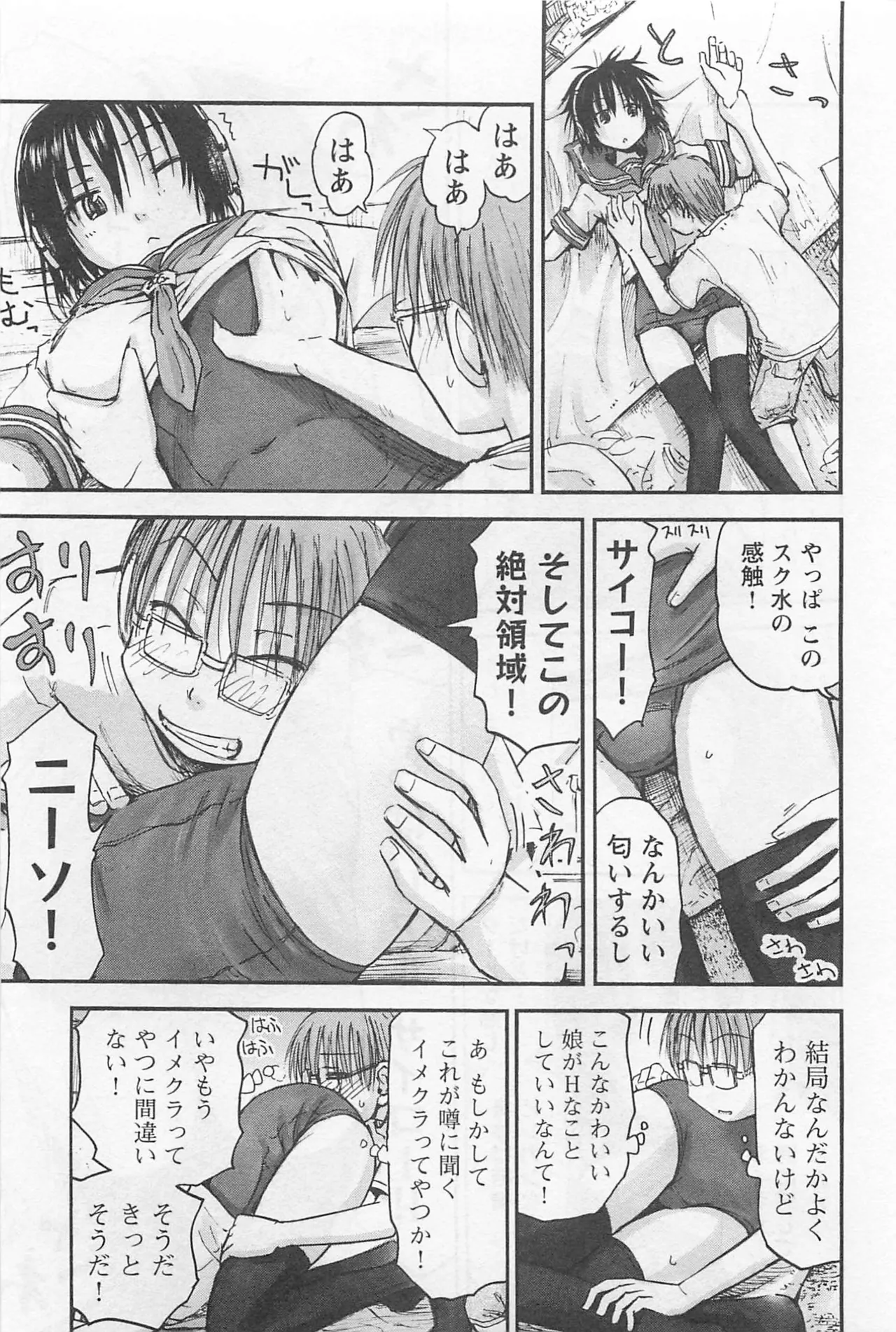 Imouto Android vol.1 - Page 18