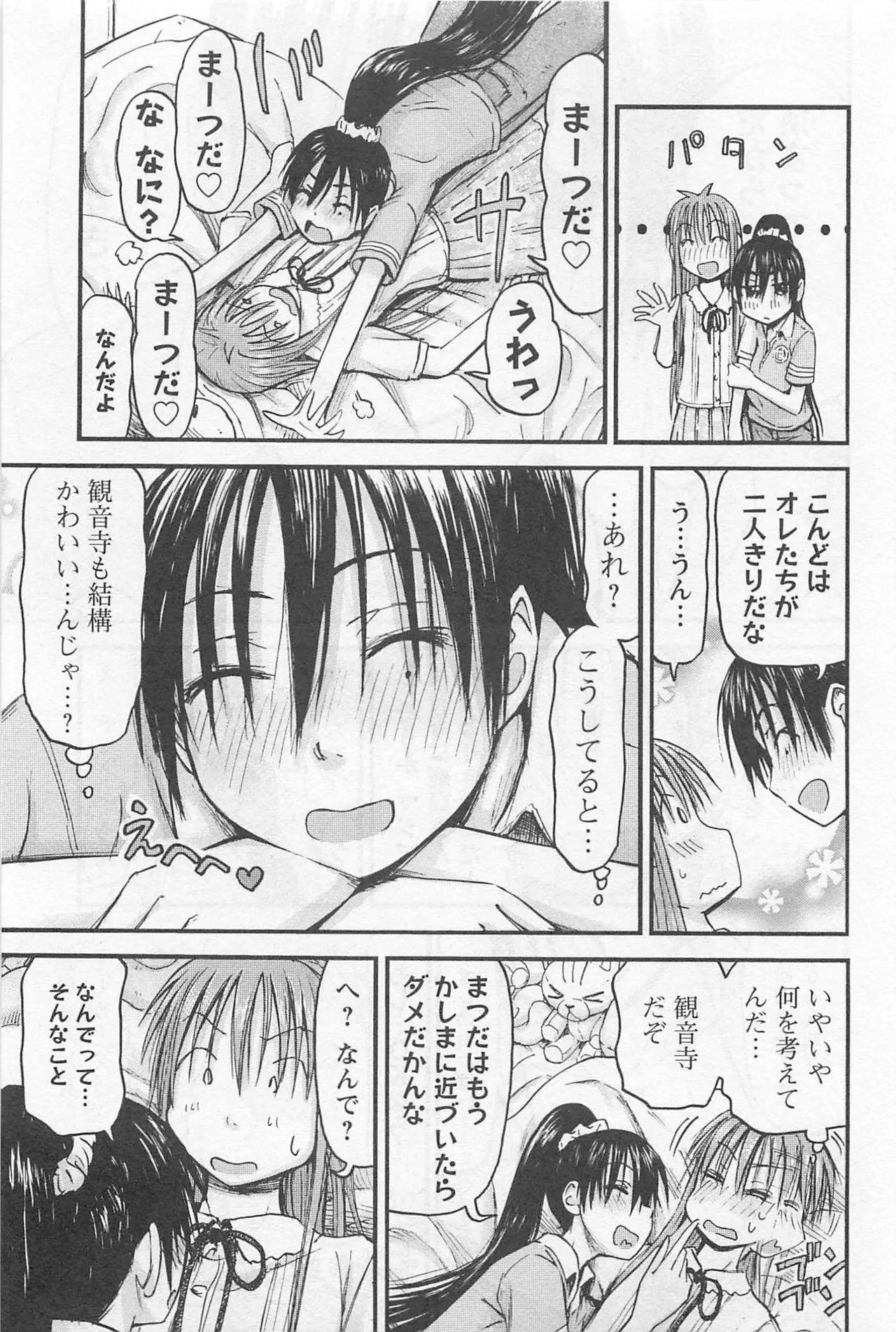 Imouto Android vol.1 - Page 184