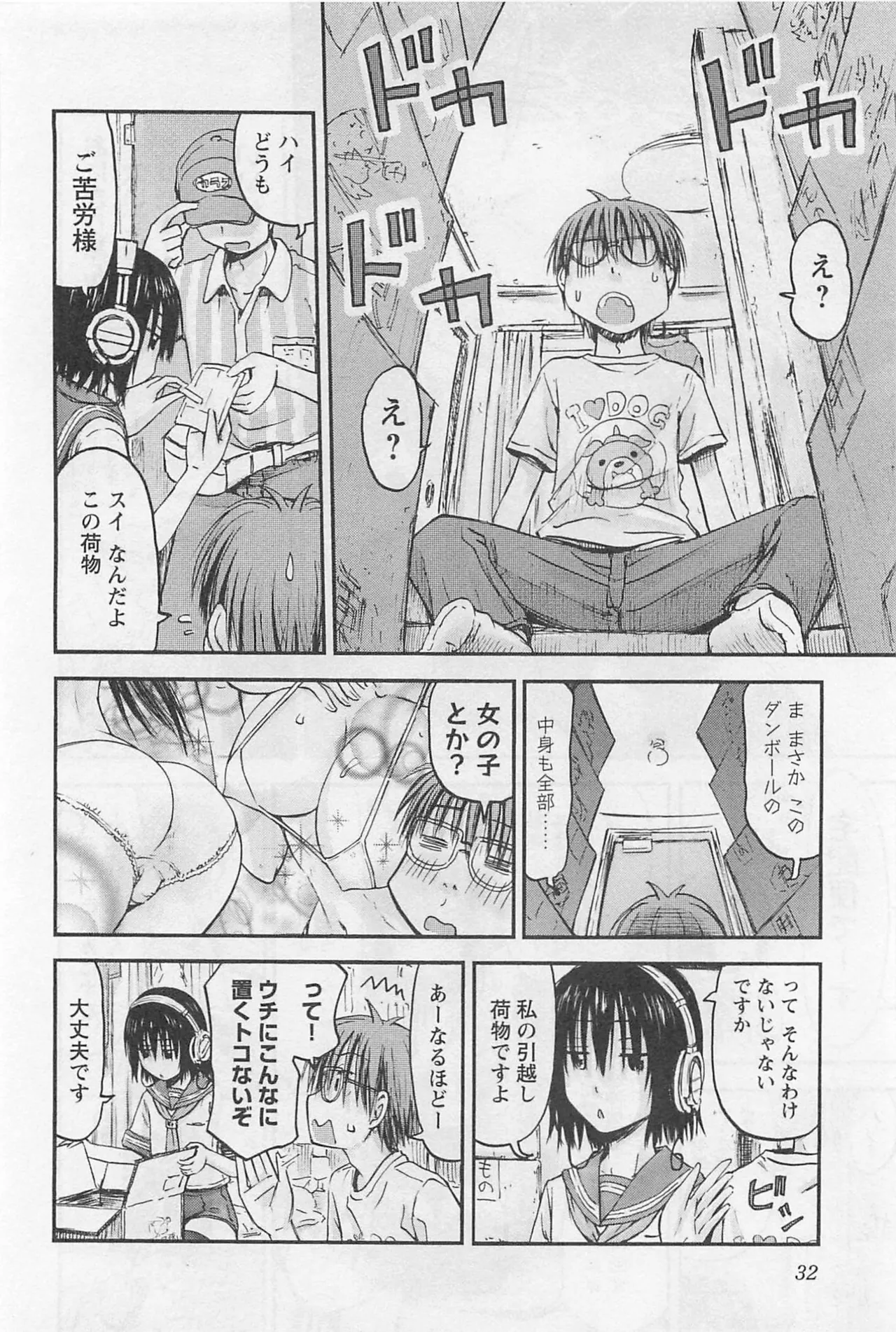 Imouto Android vol.1 - Page 33
