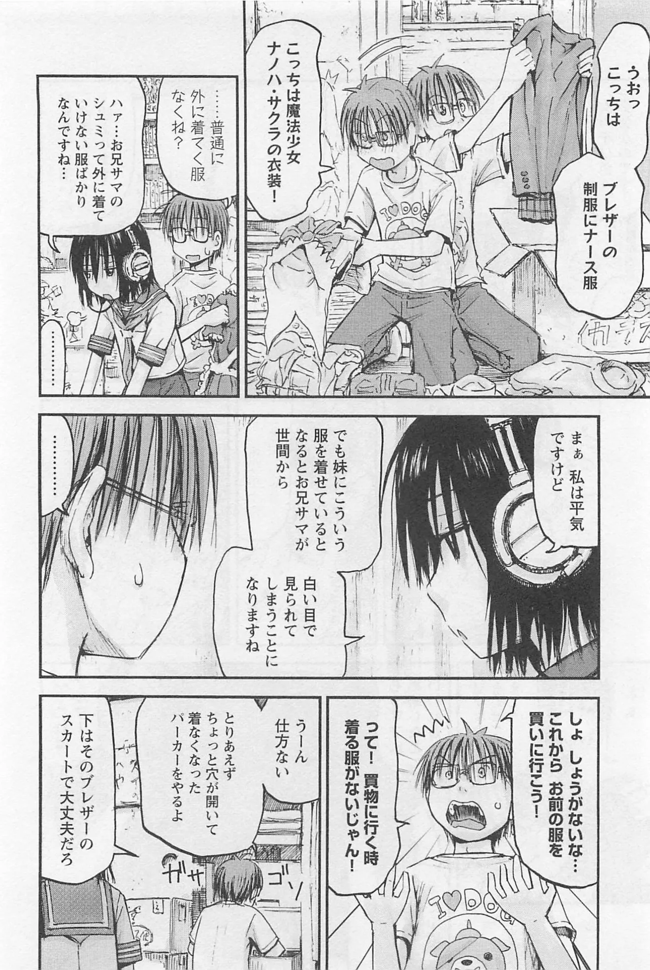 Imouto Android vol.1 - Page 35