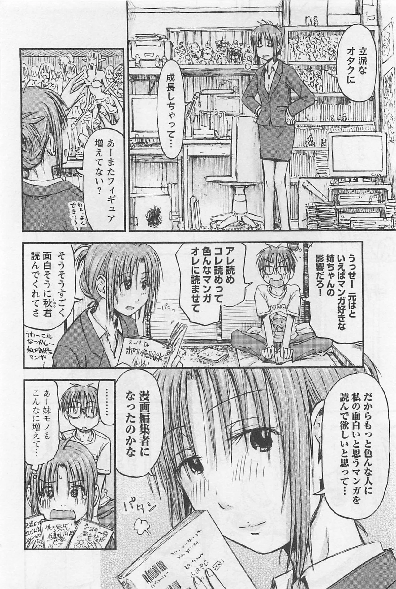 Imouto Android vol.1 - Page 53