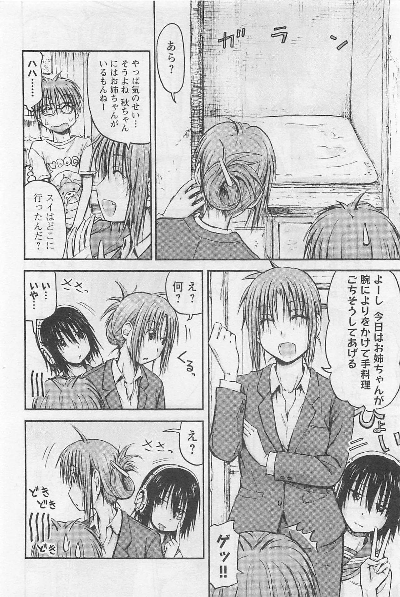 Imouto Android vol.1 - Page 55