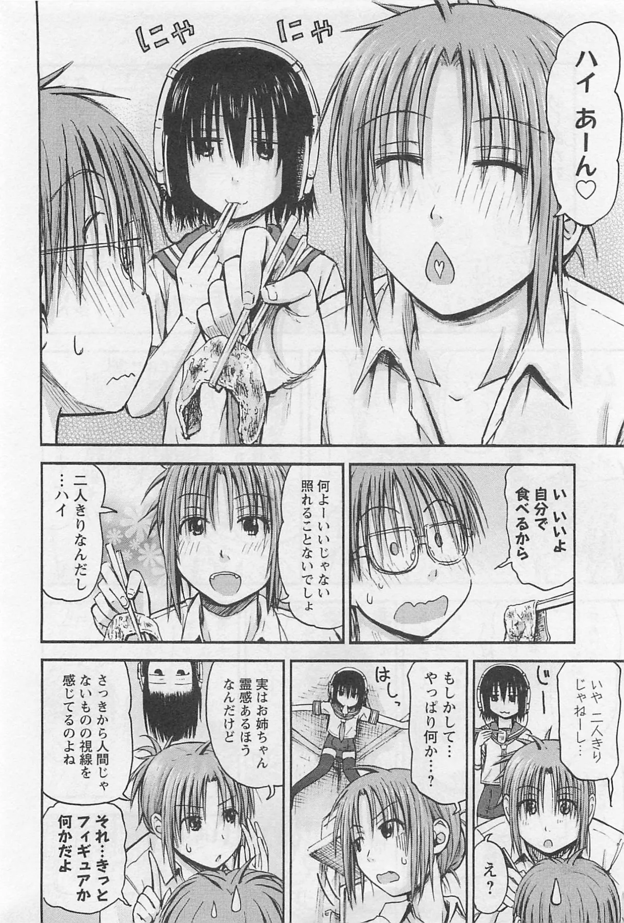 Imouto Android vol.1 - Page 57
