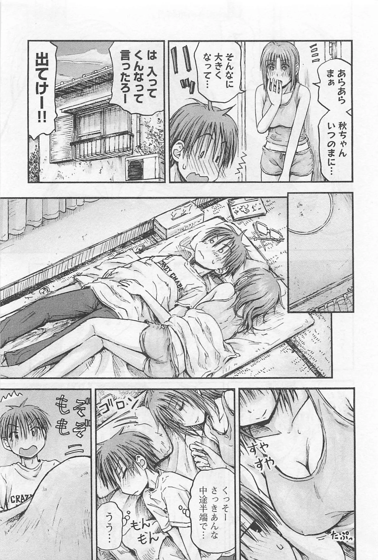 Imouto Android vol.1 - Page 62