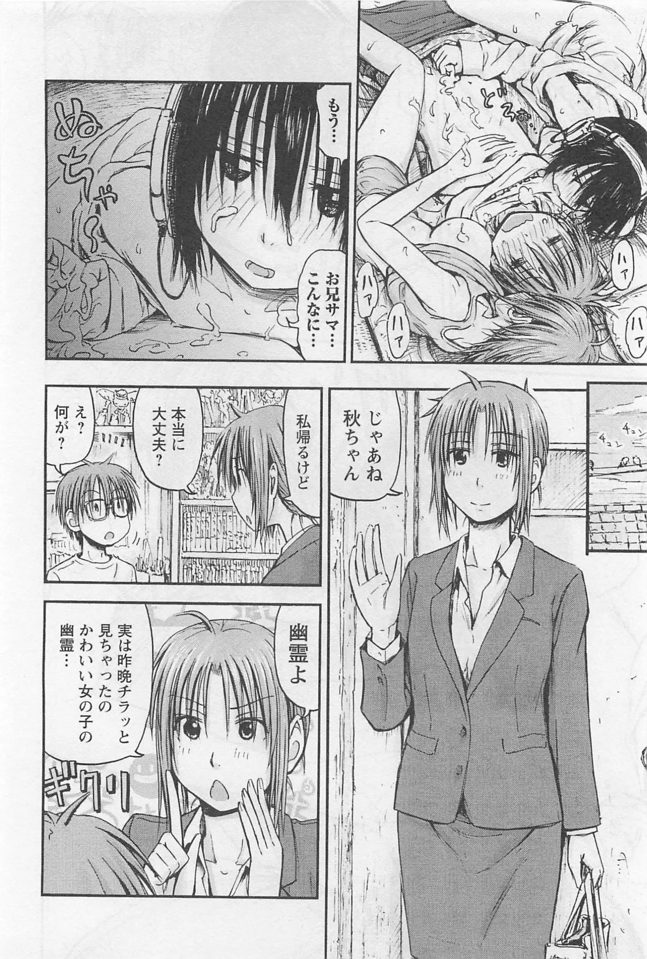 Imouto Android vol.1 - Page 67