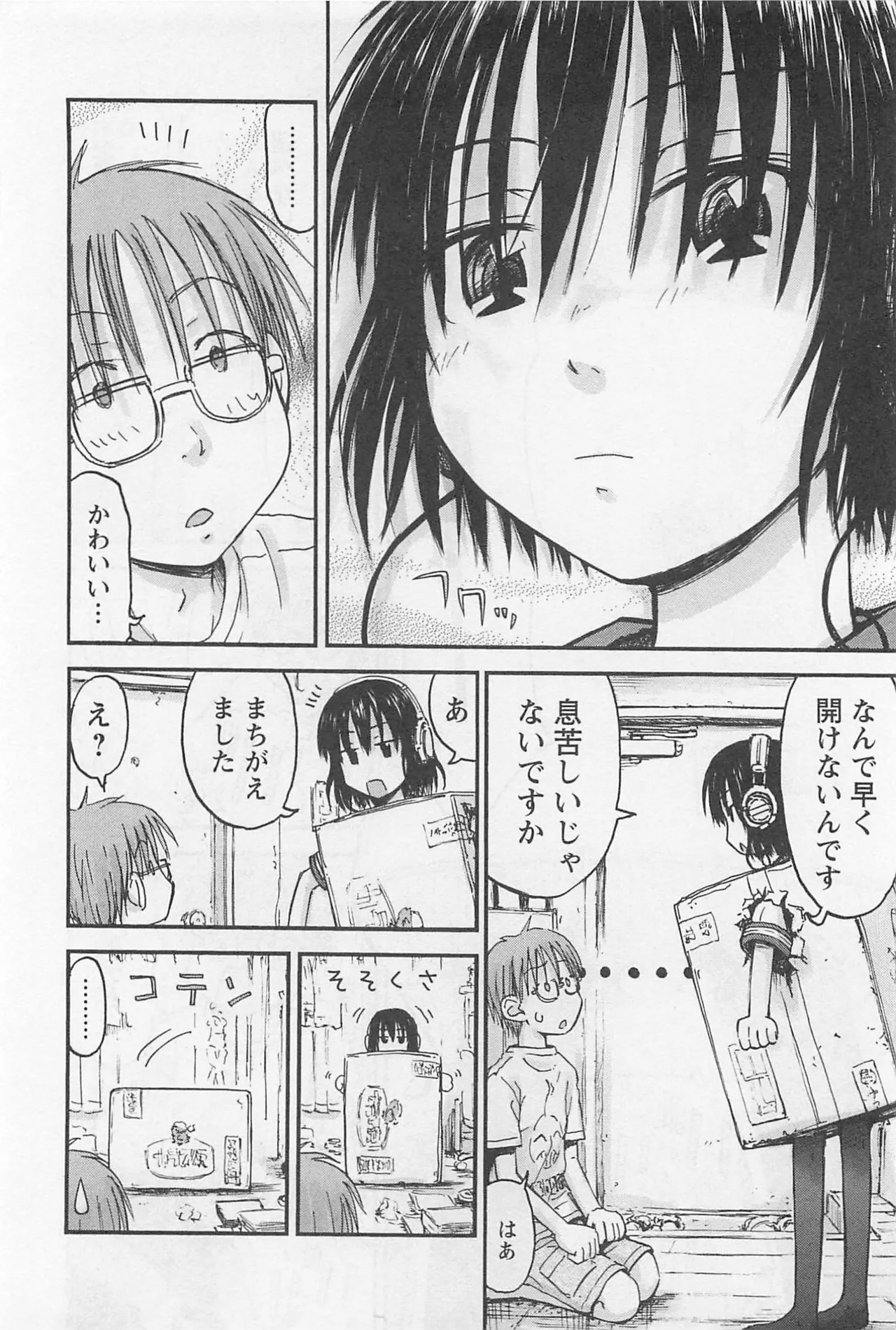 Imouto Android vol.1 - Page 9