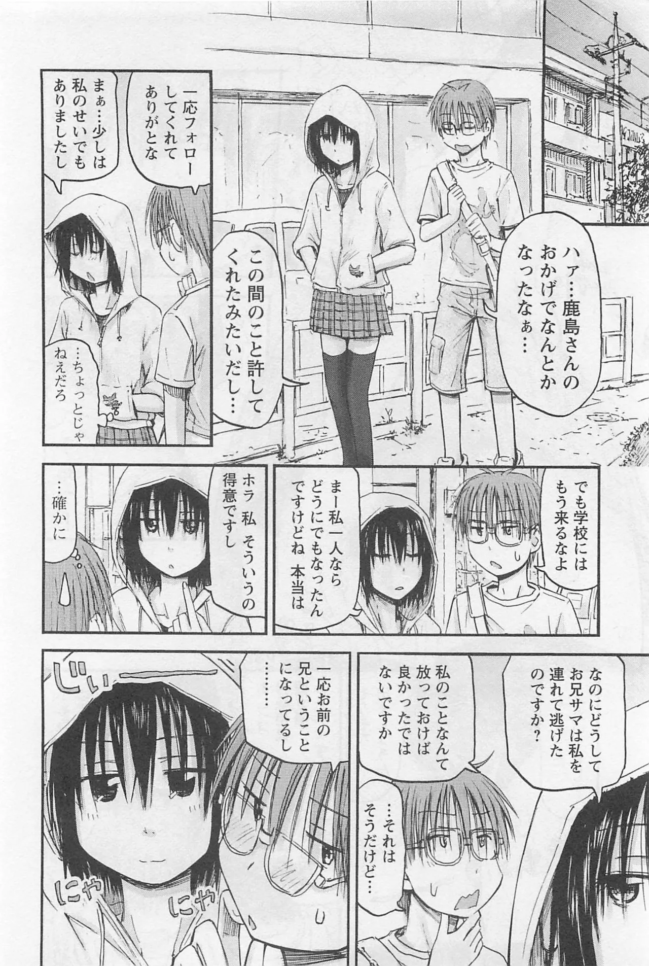 Imouto Android vol.1 - Page 91