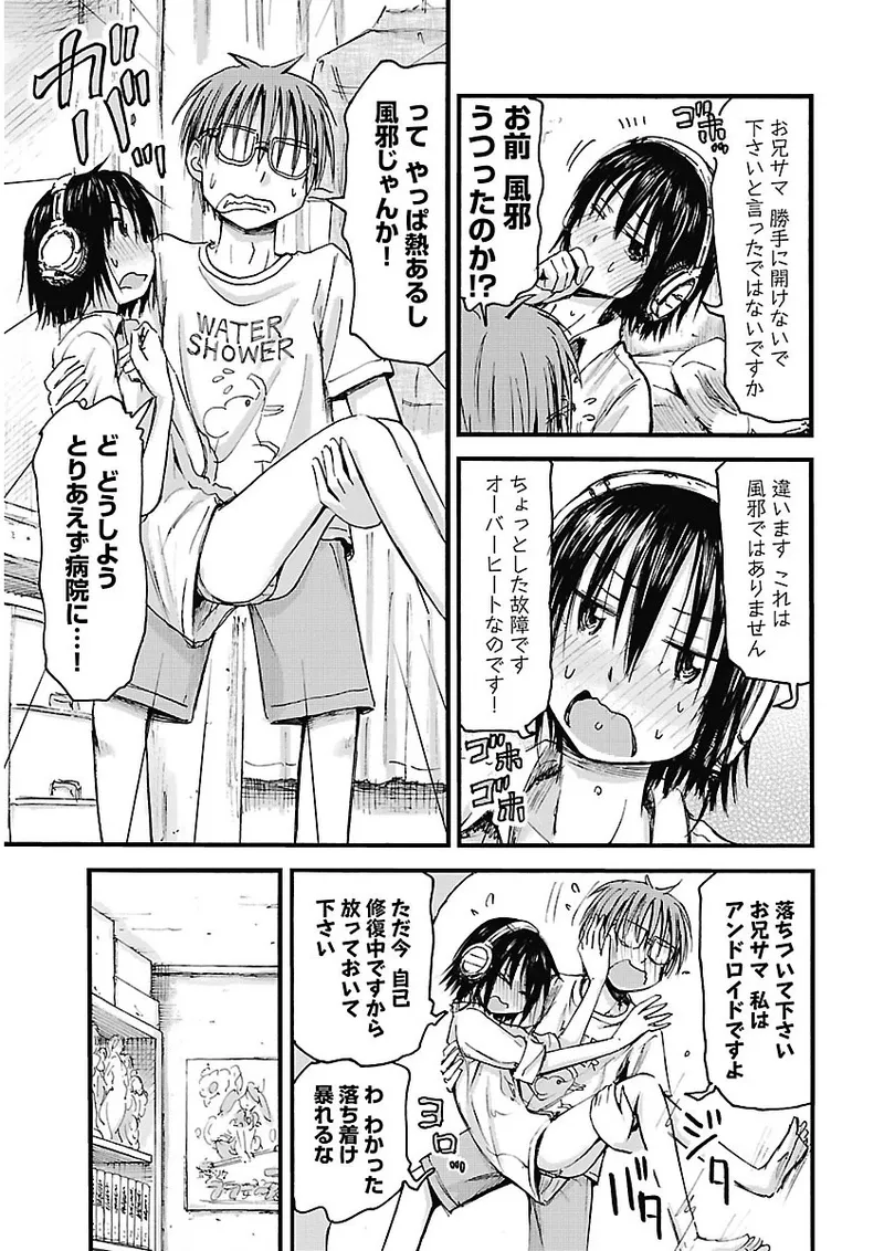 Imouto Android vol.2 - Page 10