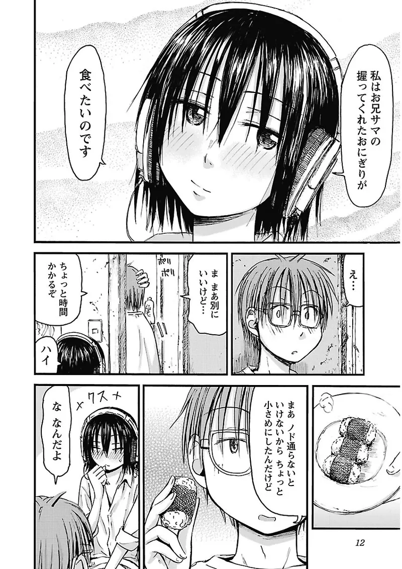 Imouto Android vol.2 - Page 13