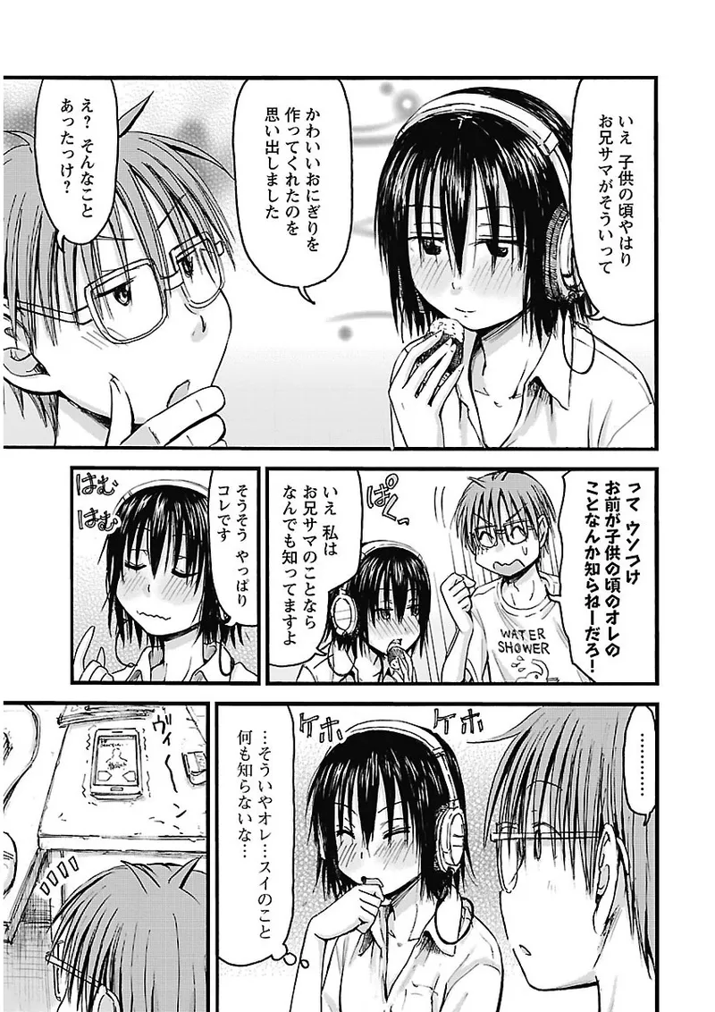 Imouto Android vol.2 - Page 14