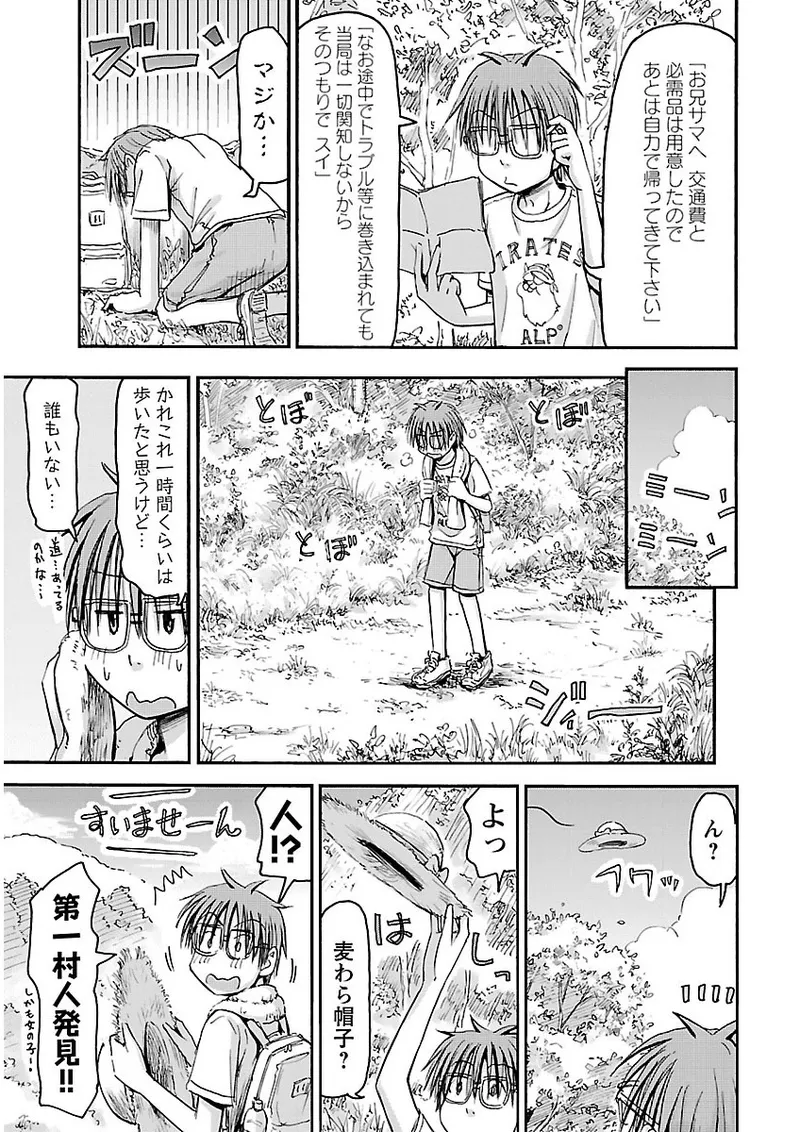Imouto Android vol.2 - Page 156