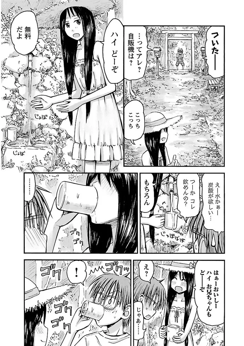 Imouto Android vol.2 - Page 160