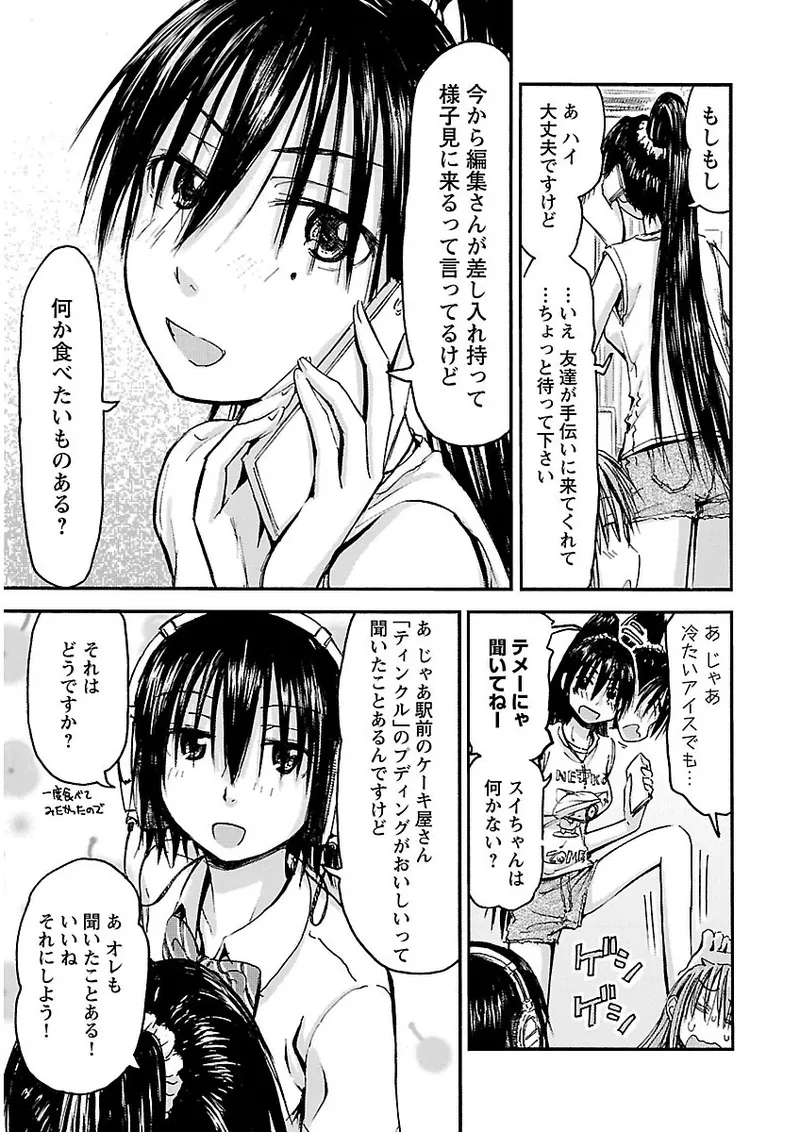 Imouto Android vol.2 - Page 174