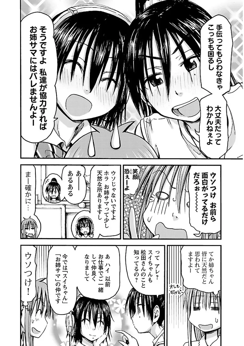 Imouto Android vol.2 - Page 177