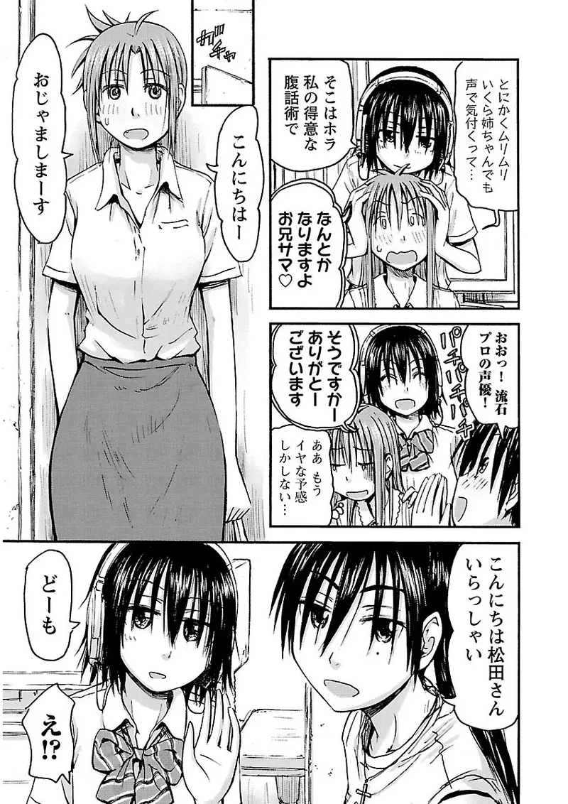 Imouto Android vol.2 - Page 178