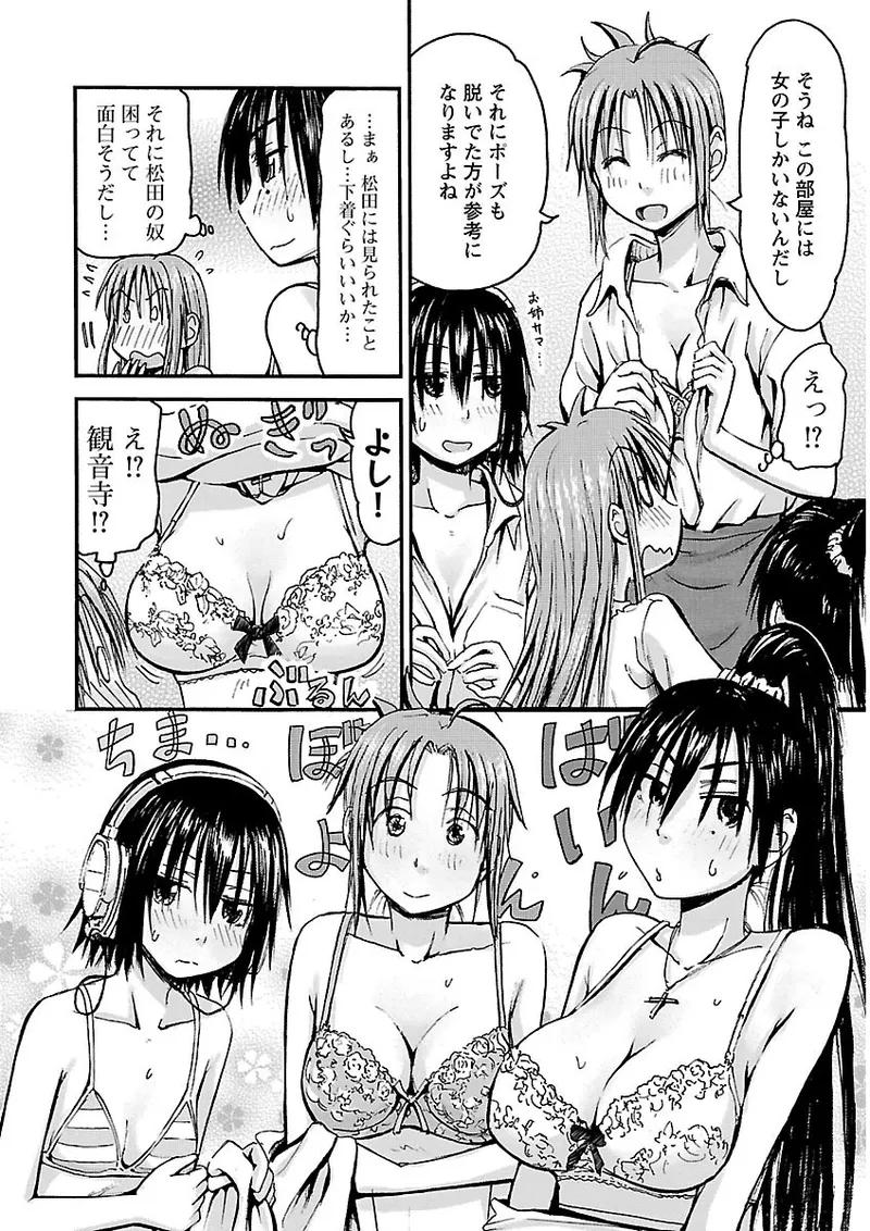 Imouto Android vol.2 - Page 183