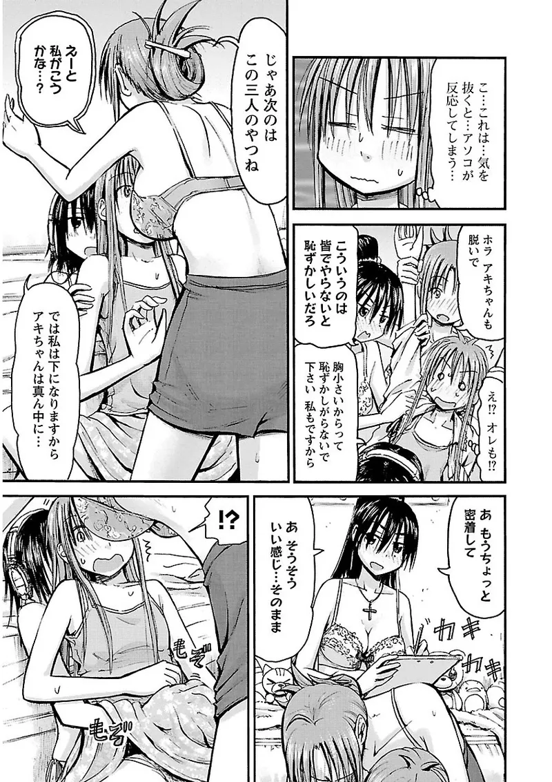 Imouto Android vol.2 - Page 184