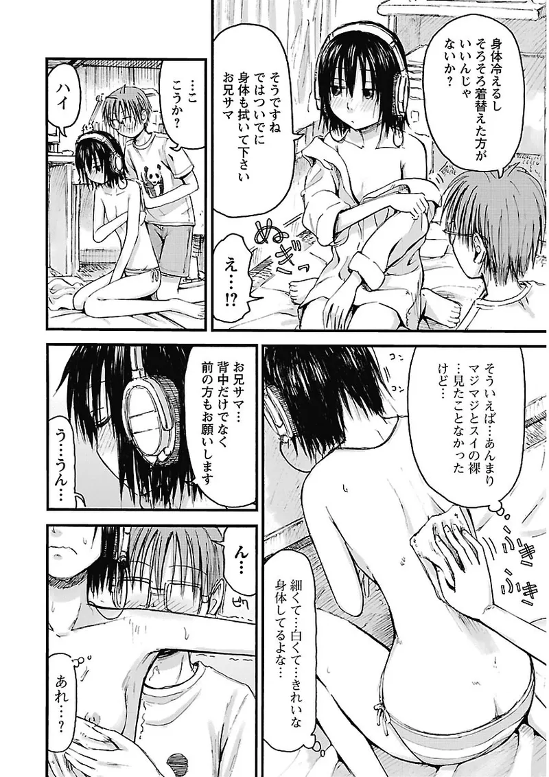 Imouto Android vol.2 - Page 19