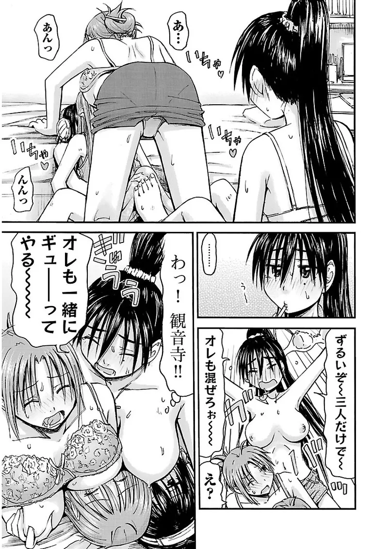 Imouto Android vol.2 - Page 190