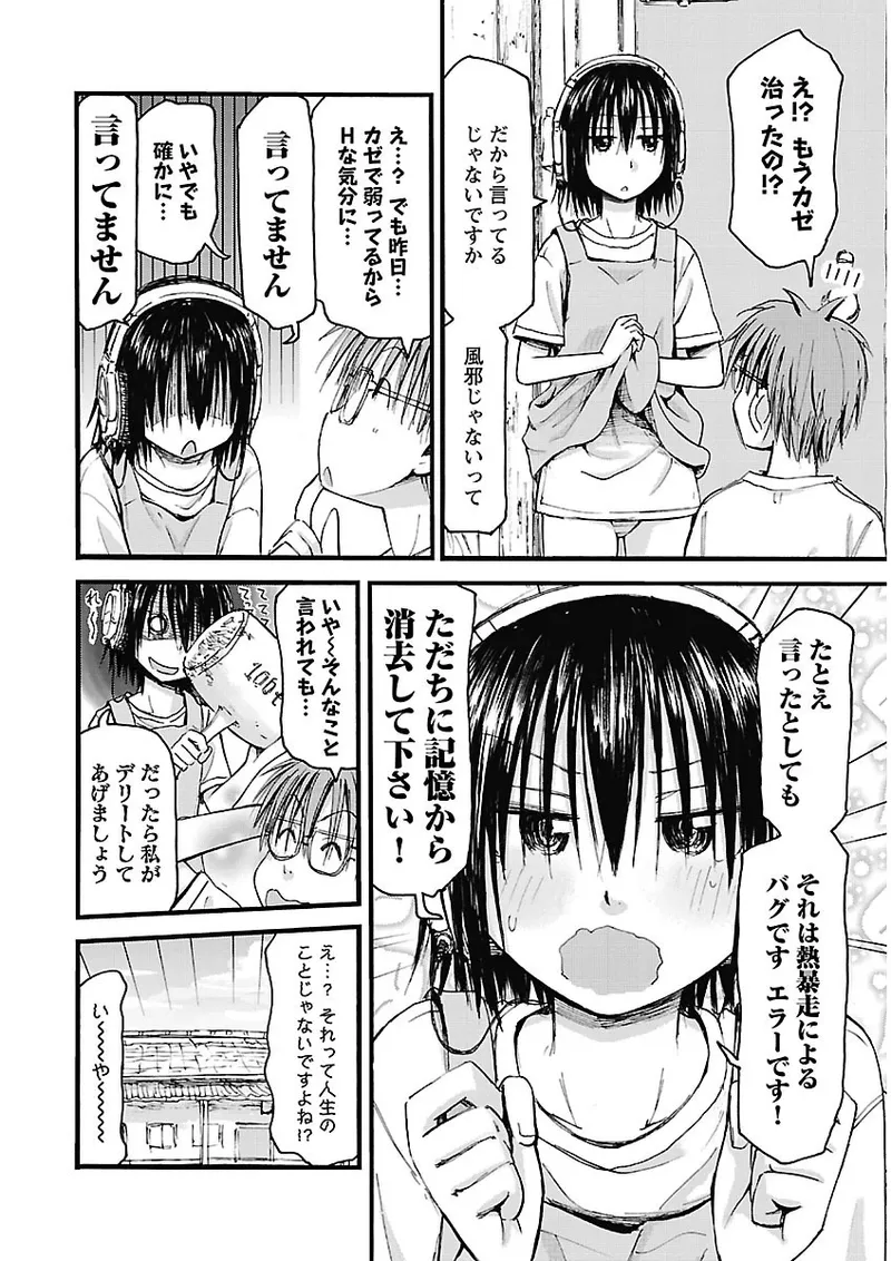 Imouto Android vol.2 - Page 27